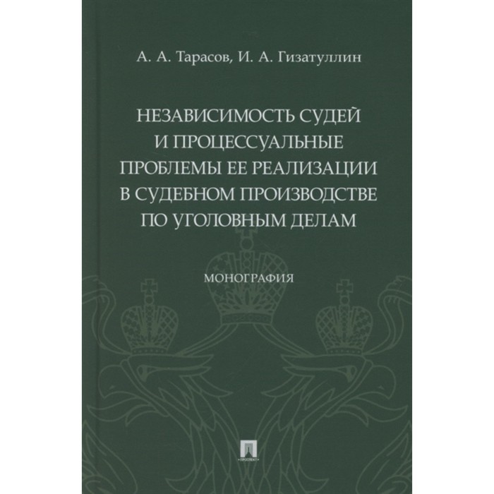 Независимость судей гражданский процесс. Проблема \независимость судьи. Производство судебной экспертизы в уголовном процессе. Независимость судей. Независимость судей и ее гарантии.