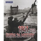1941 год. Битва за Москву. Матонин Е. - фото 296061847