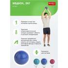 Медбол Bradex, 2 кг - Фото 4