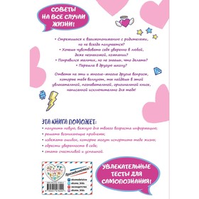 

Девчонка что надо! Василюк Ю.С.