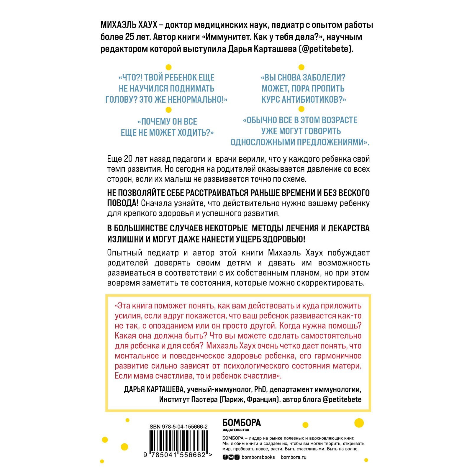 Между заботой и тревогой. Как повышенное беспокойство, ложные диагнозы и  стремление соответствовать нормам развития превращают наших детей в  пациентов