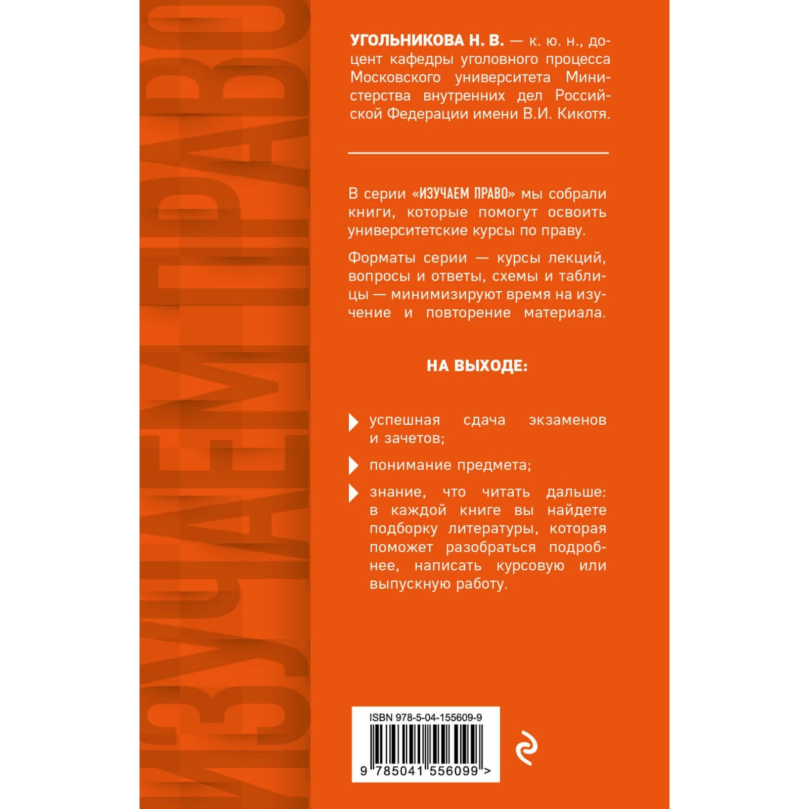 Уголовный процесс. Полный курс лекций + схемы, таблицы, определения.  Угольникова Н.В.