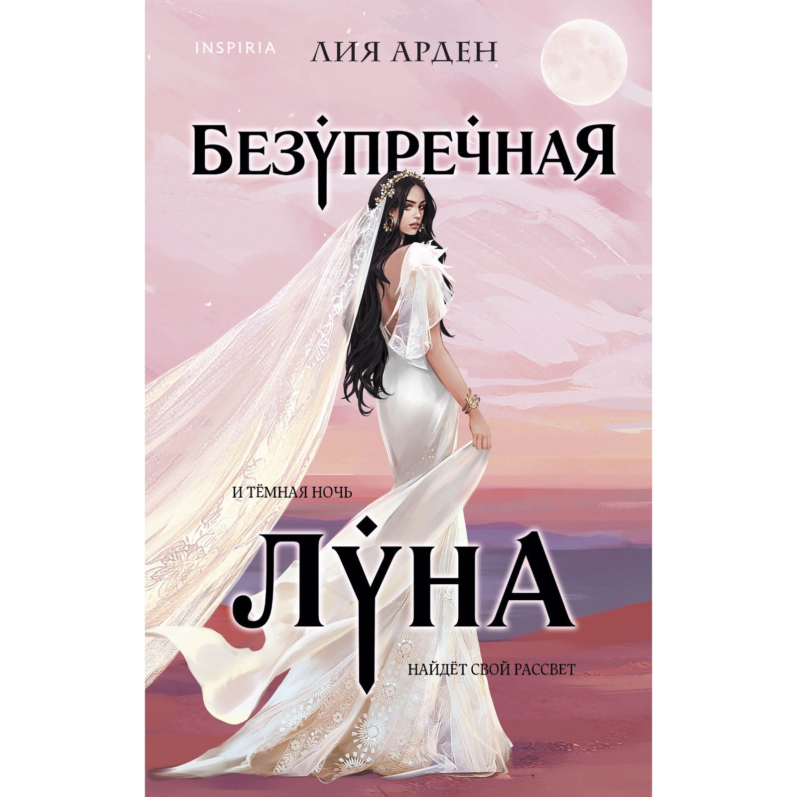 Пятый Дракон Лия Арден Купить Книгу