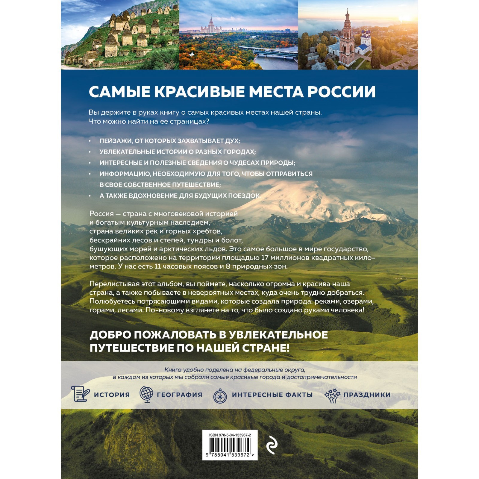 Самые Красивые Места России Книга Купить