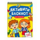 Активити-блокнот для малышей 7695199 - фото 9550845