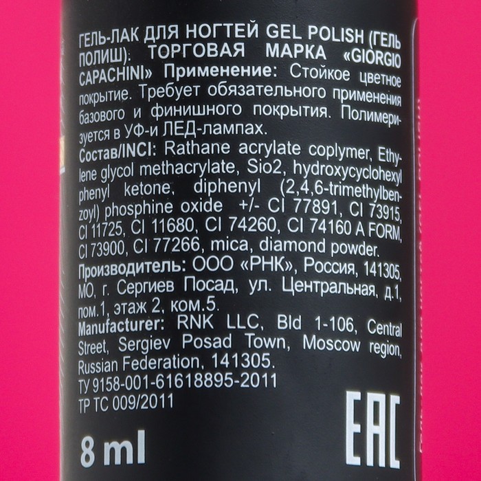 Гель-лак для ногтей "Giorgio Capachini", светоотражающий, тон 730, 8 мл 26085