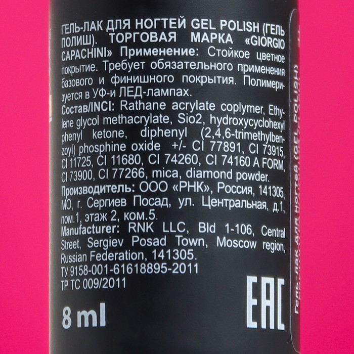 Гель-лак для ногтей "Giorgio Capachini", светоотражающий, тон 733, 8 мл 26087