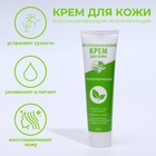 Крем для рук регенерирующий CKC Profline, восстанавливающий, 100 мл - Фото 1