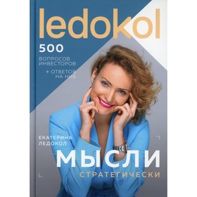 

Мысли стратегически. Ледокол Екатерина