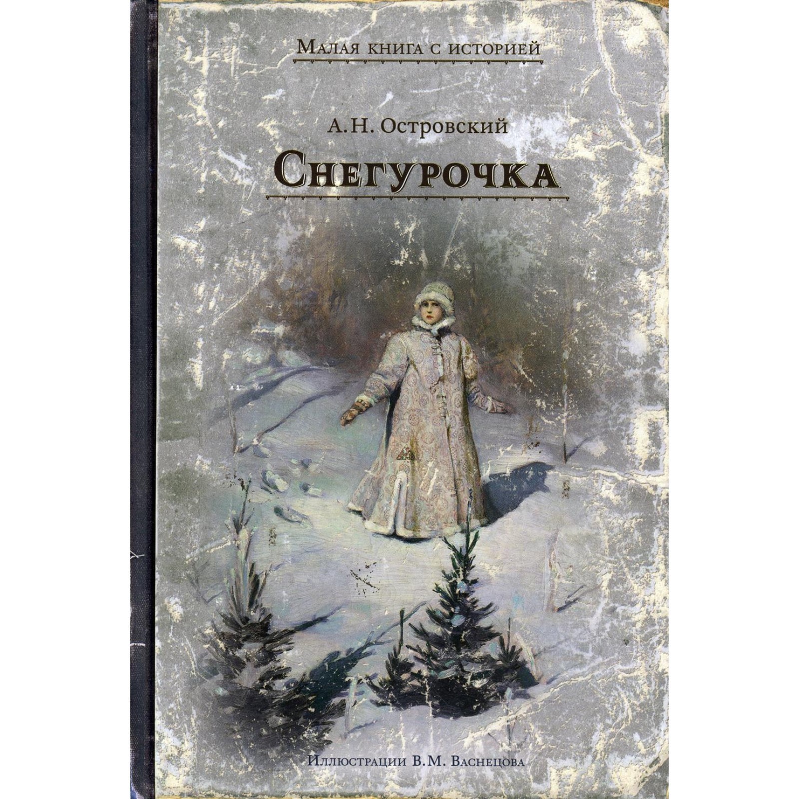 Про снегурочку