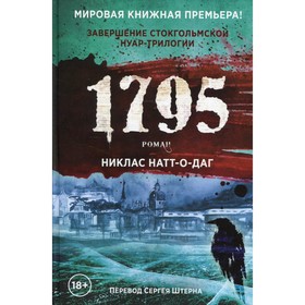 1795. Натт-о-Даг Никлас