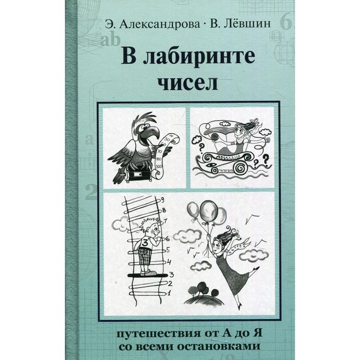 Стол находок утерянных чисел левшин в