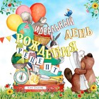 Идеальный день рождения. Рецепт. Хадсон Кэти - фото 110448121