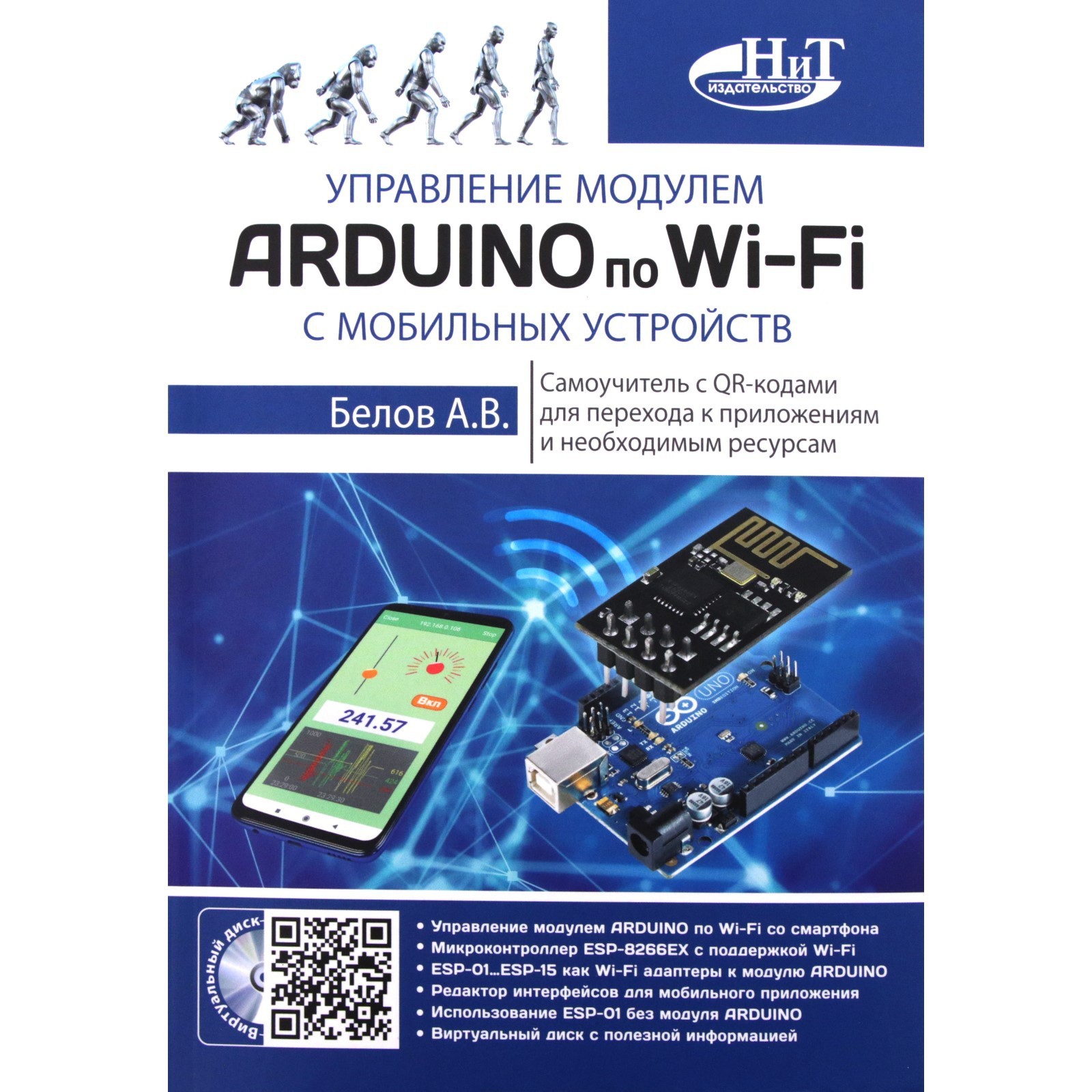 Управление модулем ARDUINO по Wi-Fi с мобильных устройств (7692854) -  Купить по цене от 763.00 руб. | Интернет магазин SIMA-LAND.RU