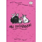 Мы погавкали! Как выбрать и воспитать щенка. Пигарева Н., Тюльпинова О. 7694433 - фото 9550982