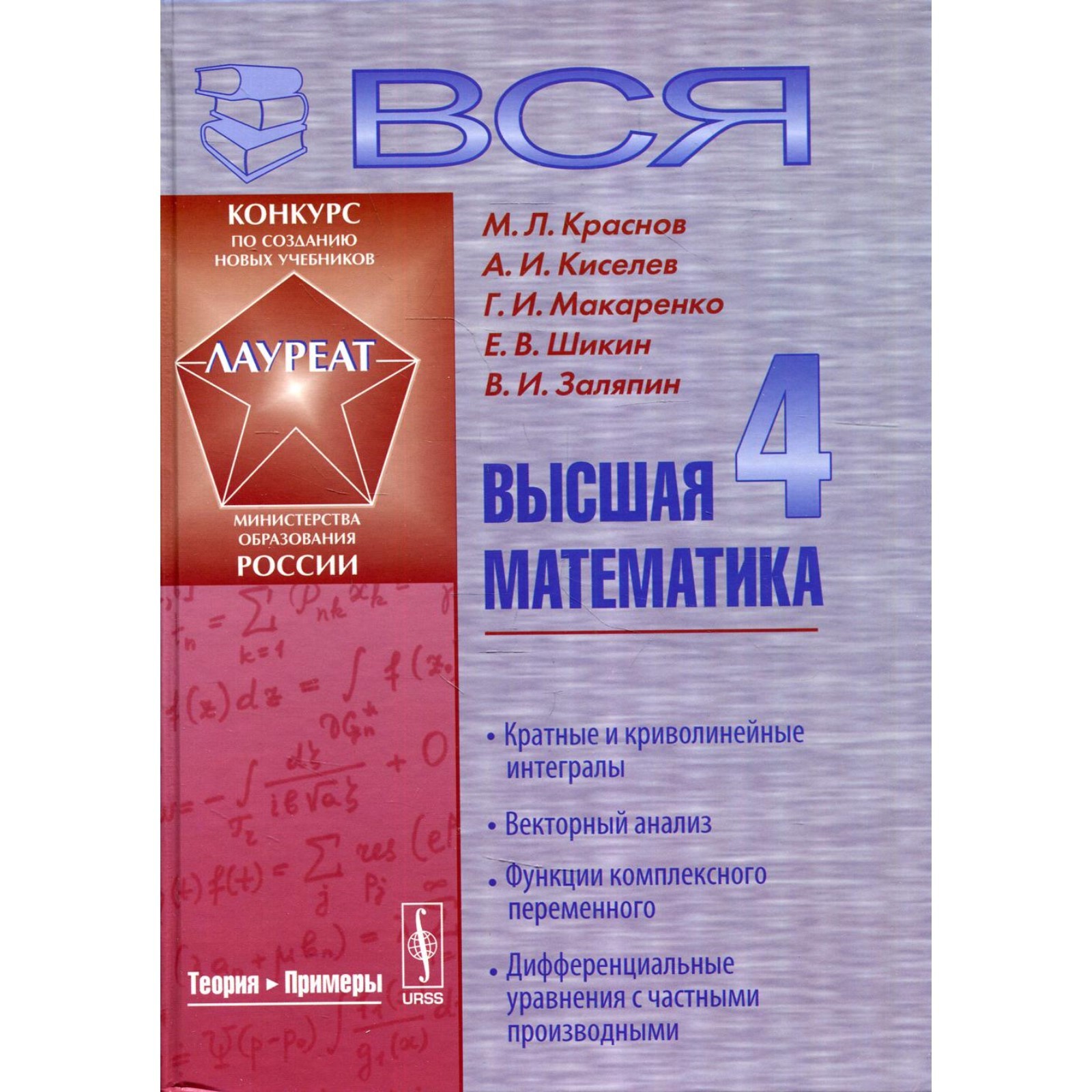 Вся высшая математика. Том 4 (7694629) - Купить по цене от 1 241.00 руб. |  Интернет магазин SIMA-LAND.RU