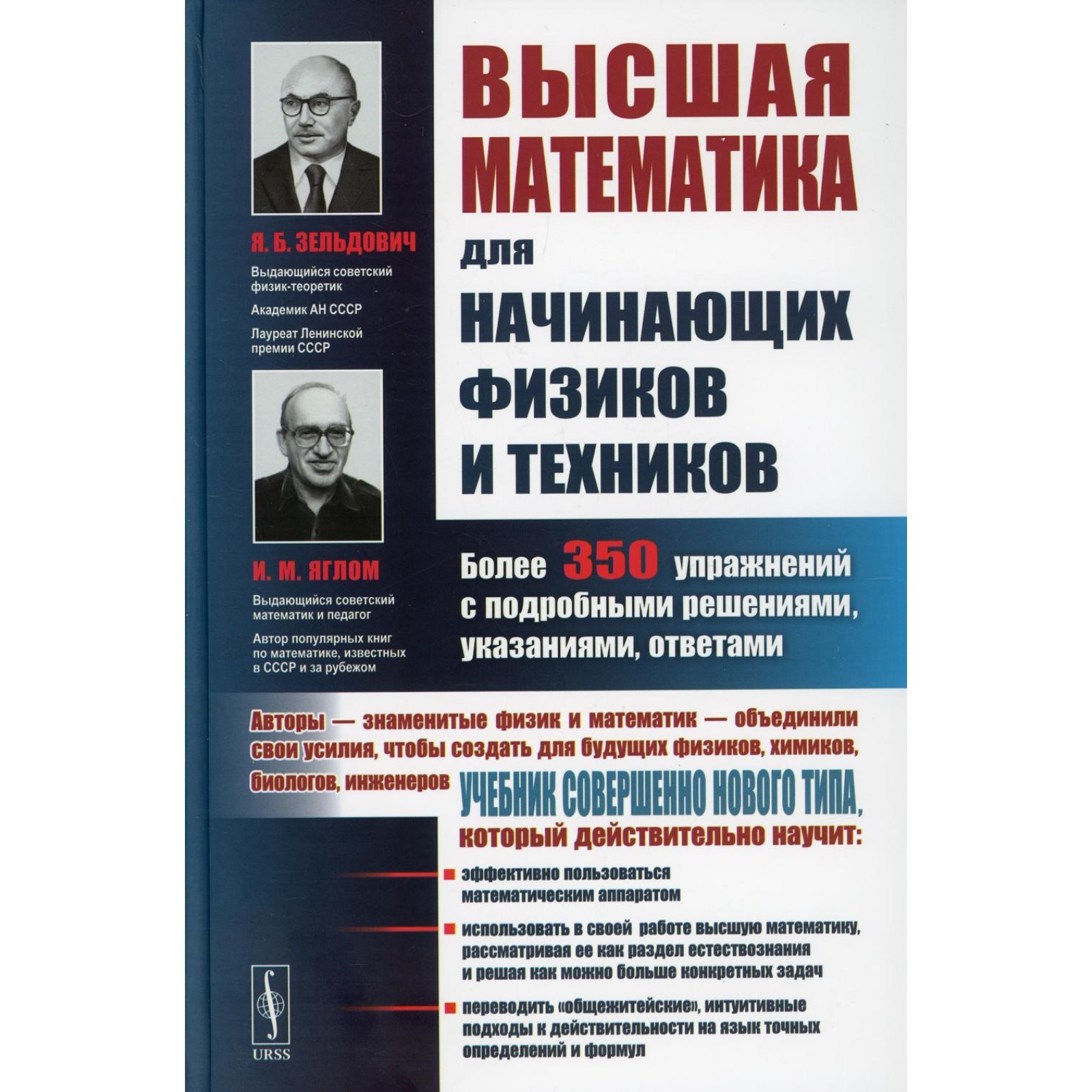 Высшая математика для начинающих физиков и техников. 3-е издание. Зельдович  Я.Б., Яглом И.М.