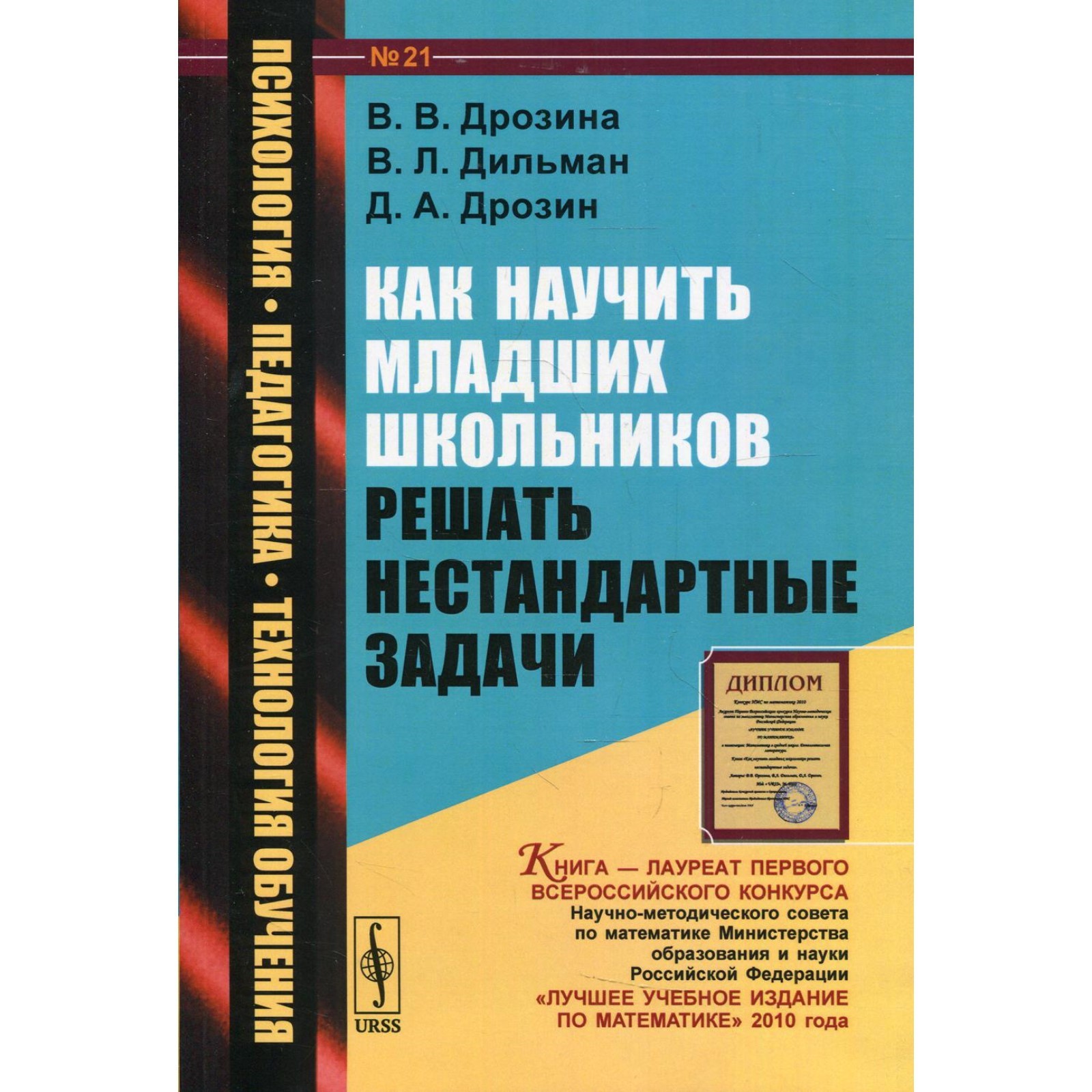 Как решать нестандартные задачи. Как научить младших школьников решать задачи. Как решают нестандартные задачи. Книжка как решать нестандартные задачи. Как решают нестандартные задачи книга.