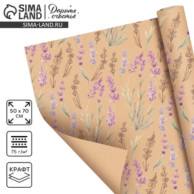 Бумага упаковочная крафтовая «Лаванда», 50 х 70 см