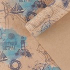 Бумага упаковочная крафтовая «Морская», 50 х 70 см - Фото 1