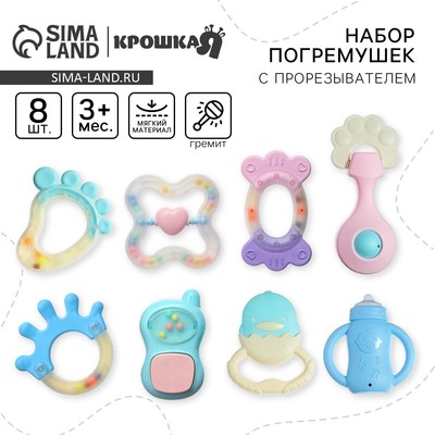 Набор погремушек Крошка Я «Нежные цвета», от 3 мес., 8 шт.