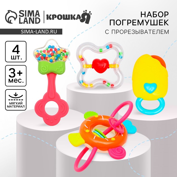 Набор погремушек Крошка Я «Сладости», 4 шт.