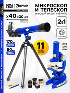 Игровой набор ученого 2 в 1 «Микроскоп и телескоп», 11 предметов - Фото 1