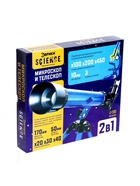 Игровой набор ученого 2 в 1 «Микроскоп и телескоп», 11 предметов - Фото 13