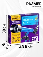 Игровой набор ученого 2 в 1 «Микроскоп и телескоп», 11 предметов - Фото 3