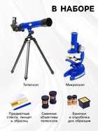 Игровой набор ученого 2 в 1 «Микроскоп и телескоп», 11 предметов - Фото 7