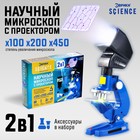 Научный микроскоп «Ученый», с проектором, увеличение, X100, 200, 450 - фото 3748267