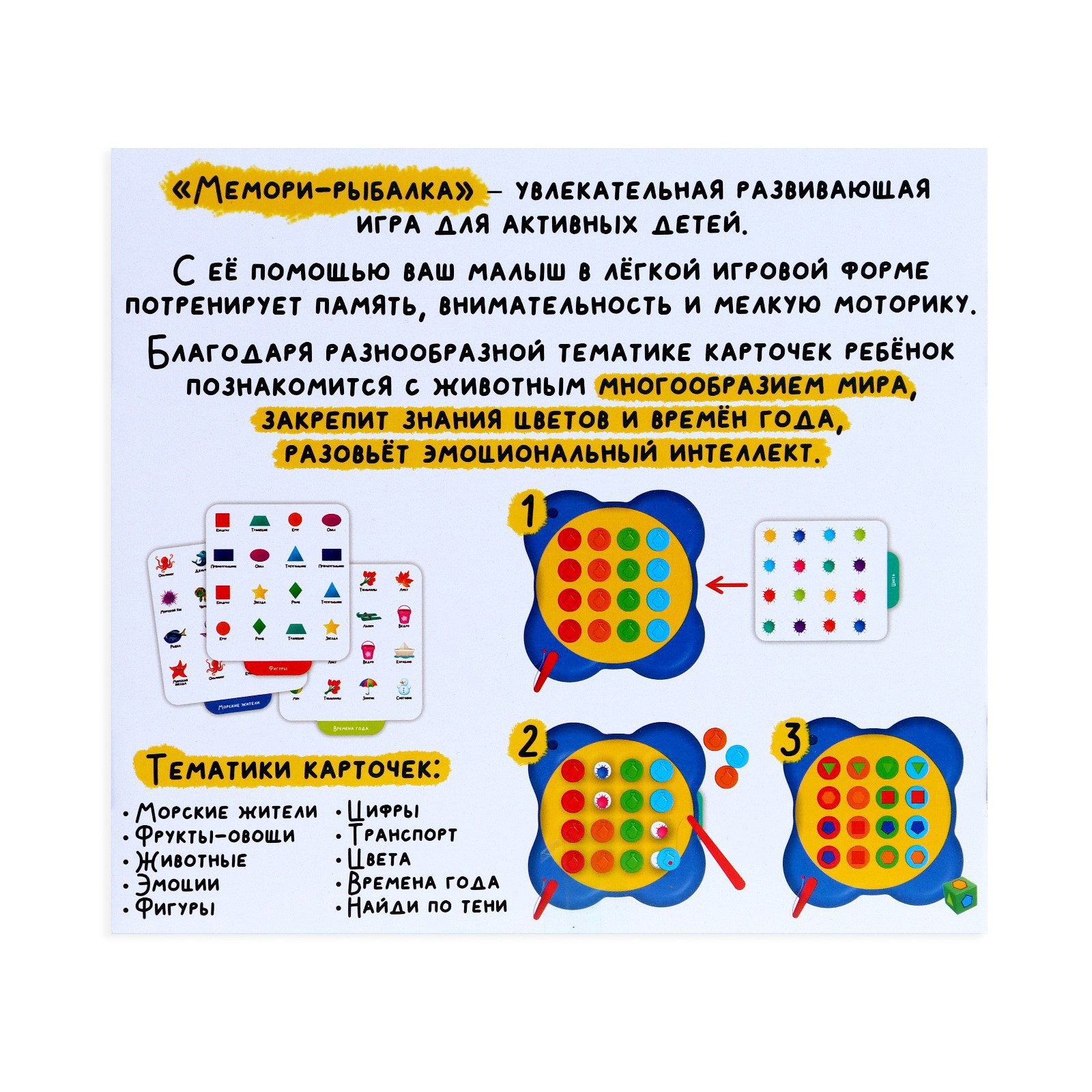 Развивающий набор «Мемори-рыбалка», магнитная рыбалка, 2 удочки, игровая  основа, карточки (7160246) - Купить по цене от 444.00 руб. | Интернет  магазин SIMA-LAND.RU