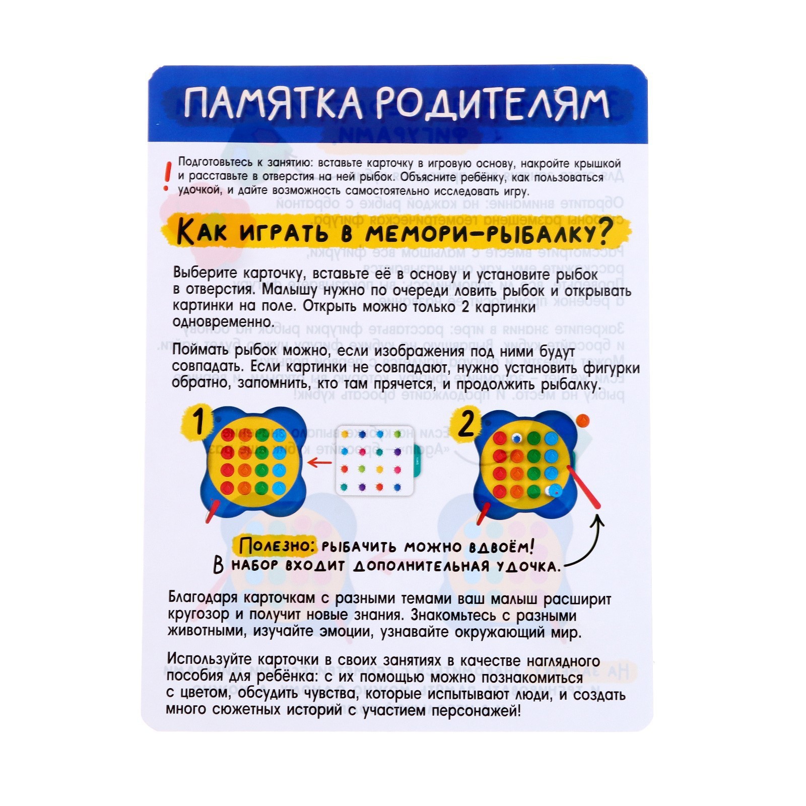 Развивающий набор «Мемори-рыбалка», магнитная рыбалка, 2 удочки, игровая  основа, карточки (7160246) - Купить по цене от 444.00 руб. | Интернет  магазин SIMA-LAND.RU