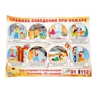 Плакат "Правила поведения при пожаре" А2 851493 - фото 10776518