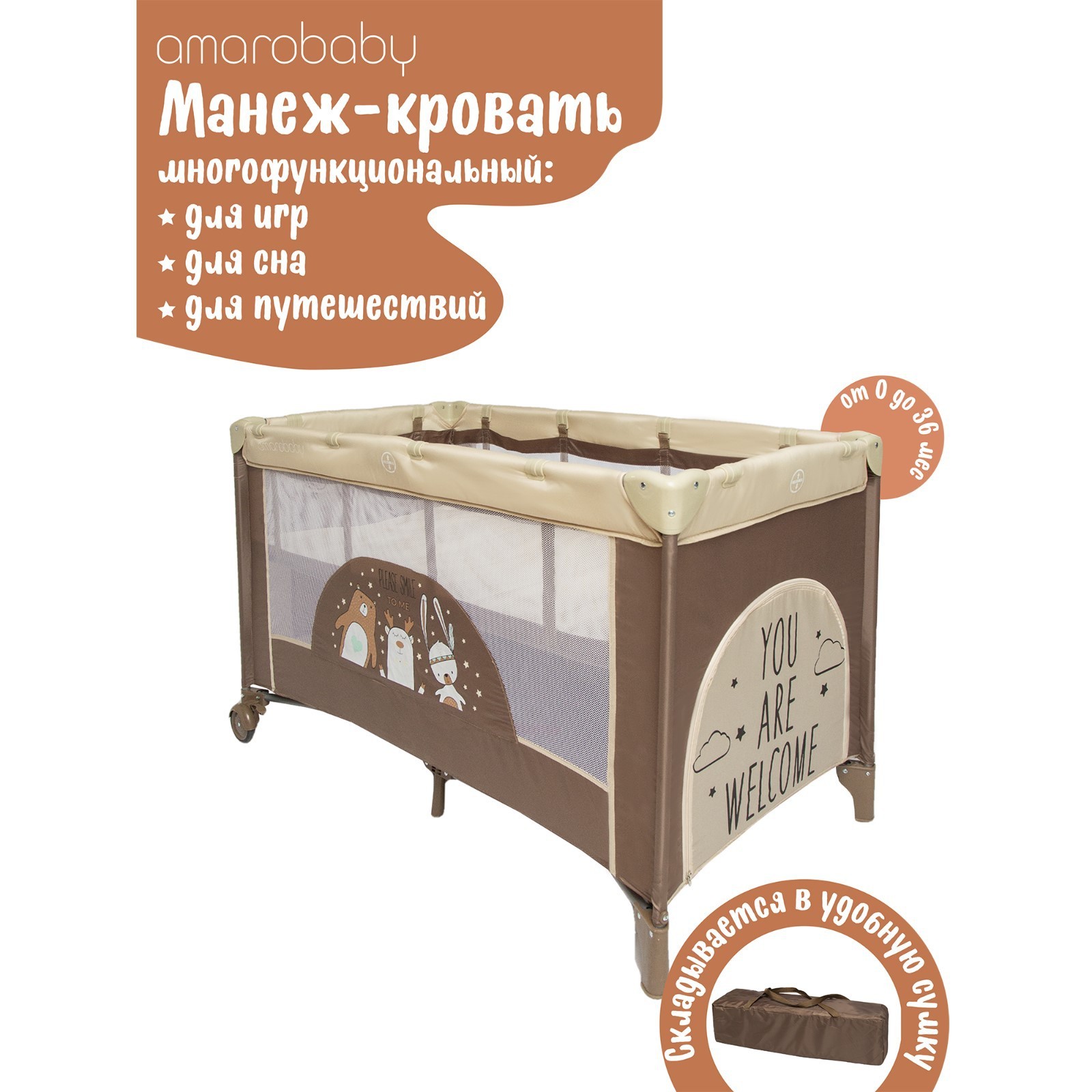 Манеж кровать amarobaby multiform