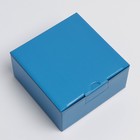 Коробка подарочная складная, упаковка, «Синяя», 15 х 15 х 7 см - фото 8975014