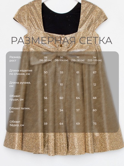 Платье нарядное для девочки KAFTAN, золотистое, размер 30 (98-104 см)