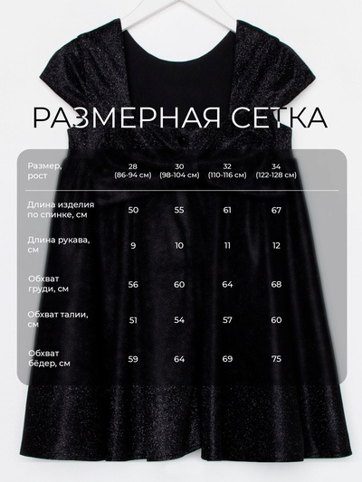 Платье нарядное для девочки KAFTAN, чёрное, размер 28 (86-92 см)