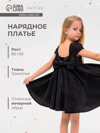 Платье нарядное детское KAFTAN, размер 32 (110-116 см), чёрное
