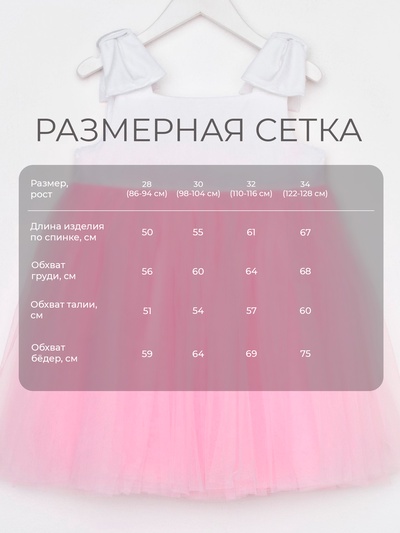 Платье нарядное для девочки KAFTAN, бело-розовое, размер 30 (98-104 см)