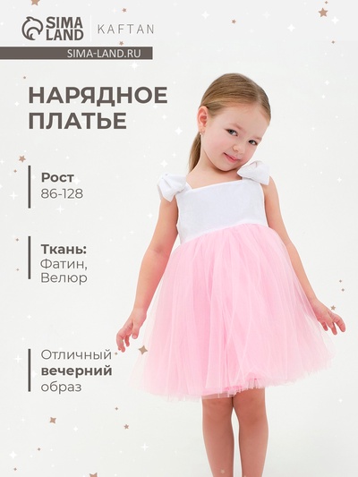 Платье нарядное для девочки KAFTAN, бело-розовое, рост 110-116 см