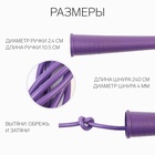 Скакалка детская, 2.4 м, регулируемая, фиолетовая - Фото 2