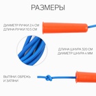 Скакалка спортивная, 3.2 м, регулируемая, синяя - Фото 2