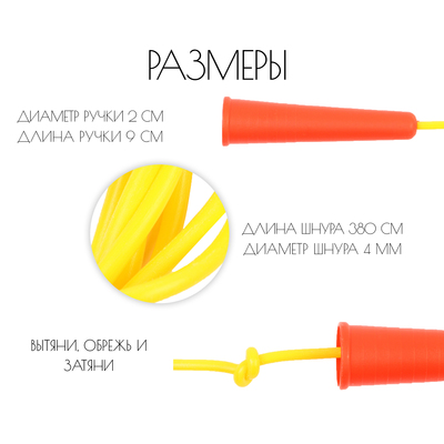 Скакалка спортивная, 3.8 м, регулируемая, жёлтая