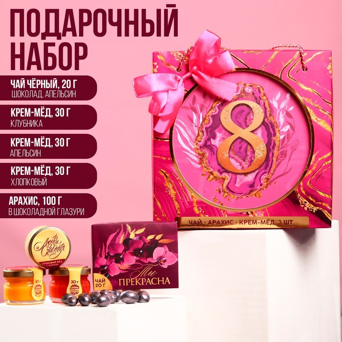 Набор «8 марта»: крем-мед, чай, орехи в шоколаде - Фото 1