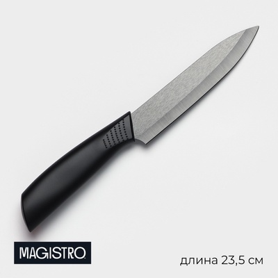 Нож кухонный керамический Magistro Black, лезвие 12.5 см, ручка soft-touch, чёрный