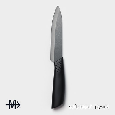 Нож кухонный керамический Magistro Black, лезвие 12.5 см, ручка soft-touch, чёрный