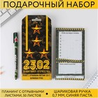 Подарочный набор «23.02 защитнику отечества»: планинг 50 листов и ручка пластик - фото 9552276