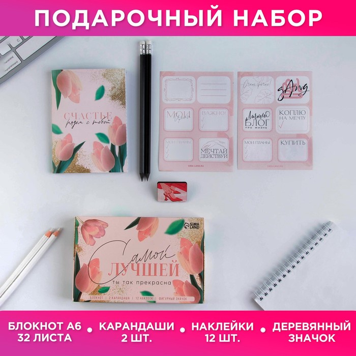 Подарочный набор «Самой лучшей»: блокнот, значок, наклейки и карандаши 2 шт - Фото 1