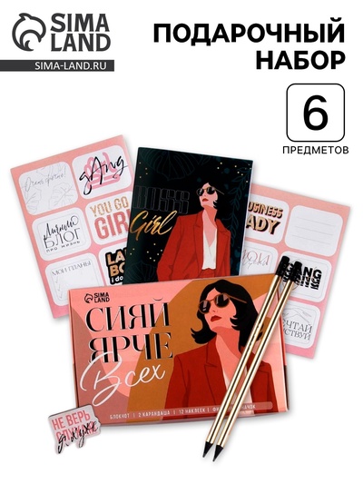 Подарочный набор «Сияй ярче всех» блокнот, значок, наклейки и карандаши 2 шт.